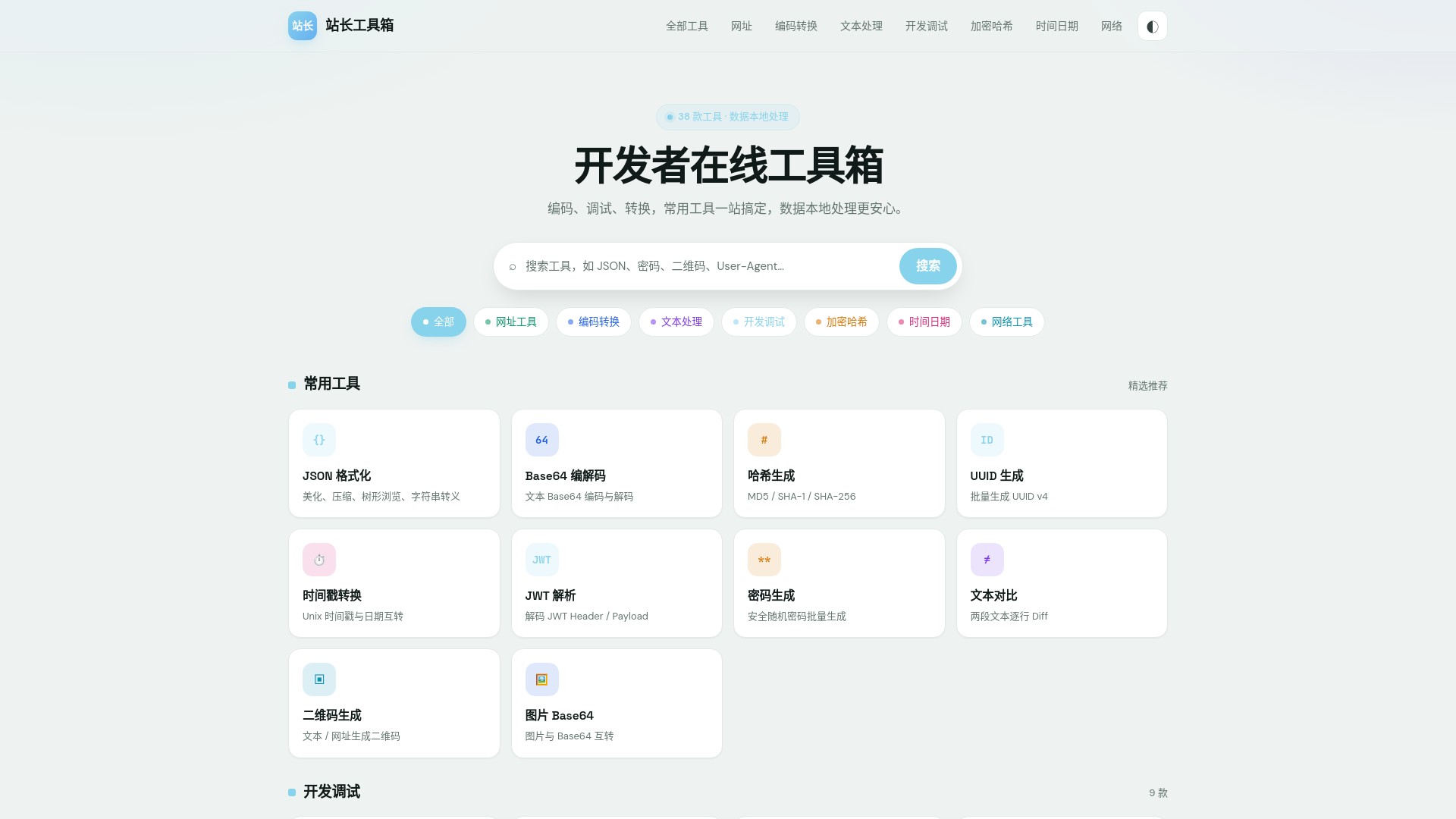 开发者工具箱